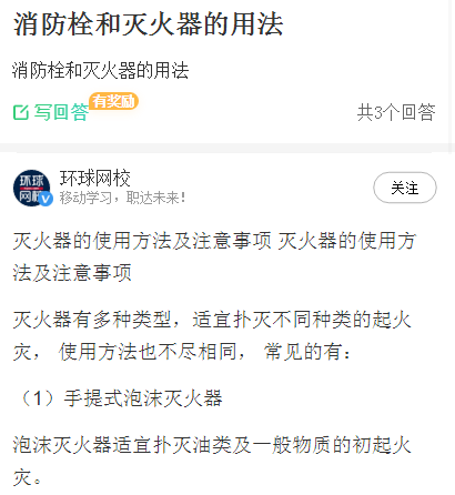 重慶消防，關(guān)于滅火器和消防栓的使用