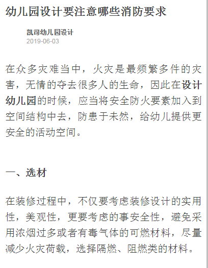 重慶幼兒園消防改造如何設(shè)計