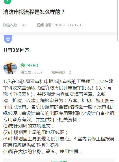 重慶消防報(bào)建所需證件及程序