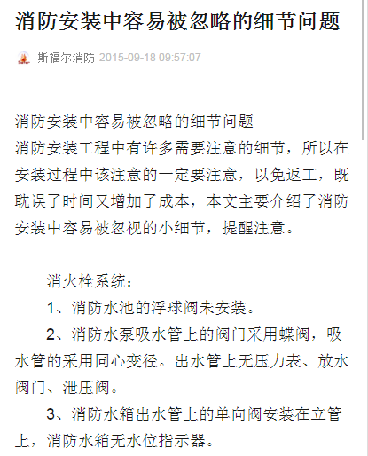 重慶消防系統(tǒng)安裝的問(wèn)題