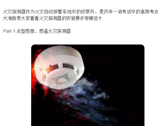 重慶消防，火災探測器的安裝要求